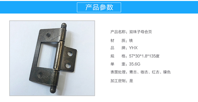 子母合页